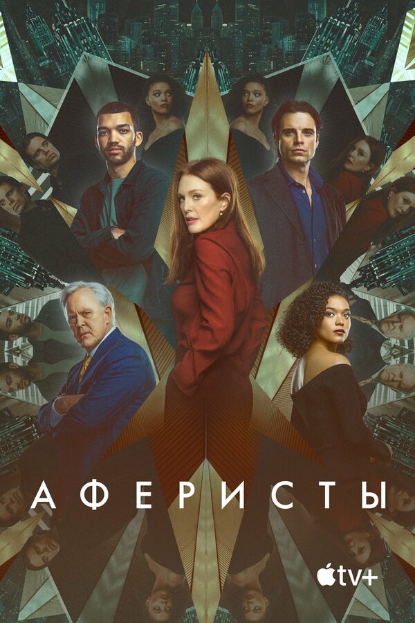 Постер сериала